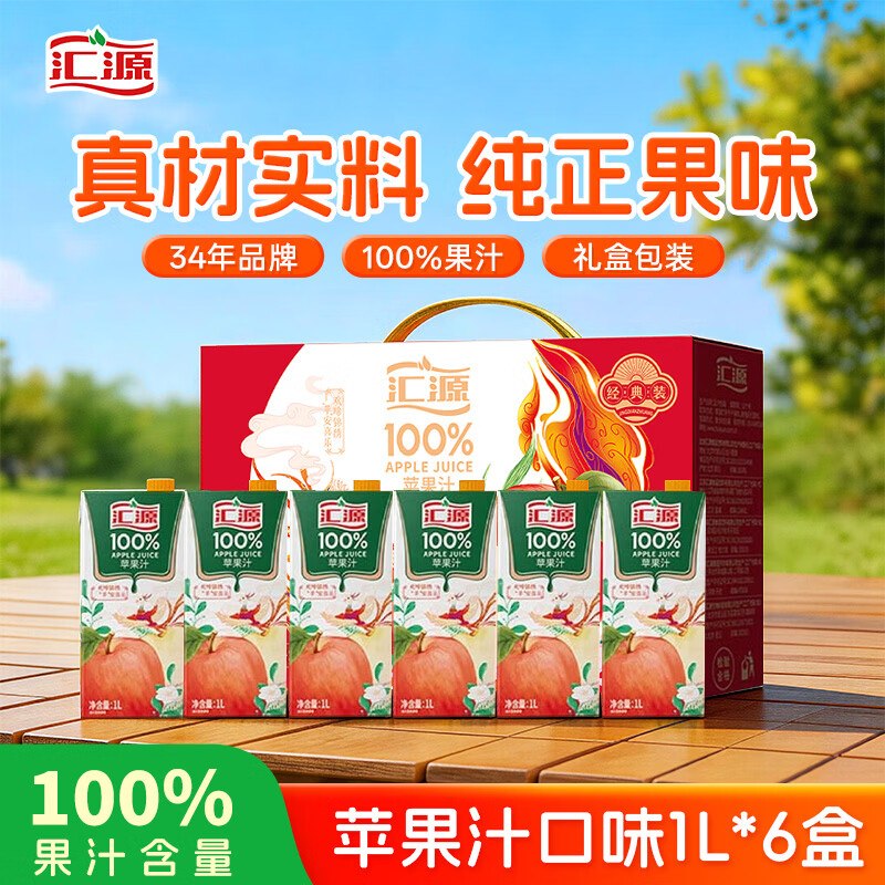 汇源100% 果汁合集①59.9元 苹果汁 1L*6盒