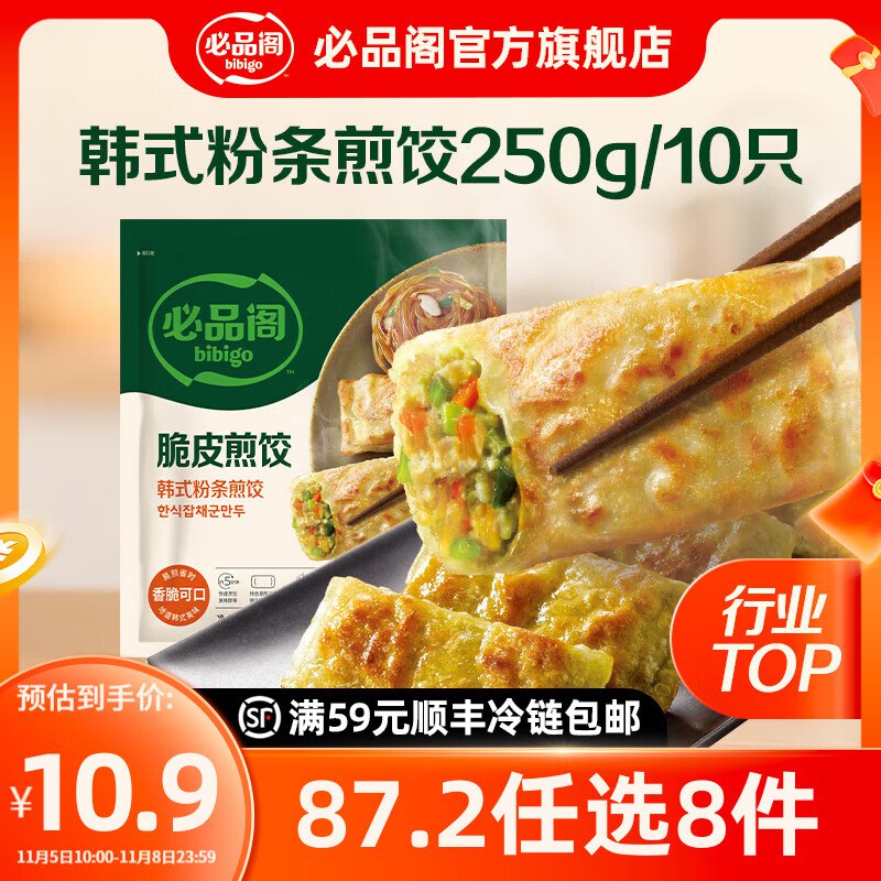 必品阁 煎饺/馅饼/云包/王水饺等