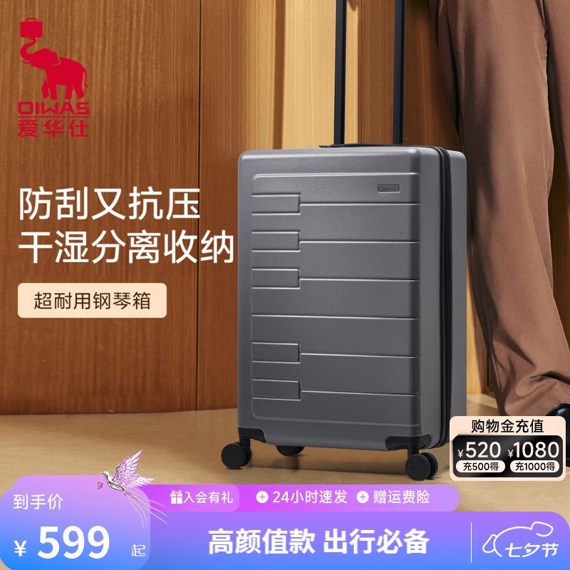 【爱华仕】行李箱合集！！199元 钢琴系列行李箱20寸