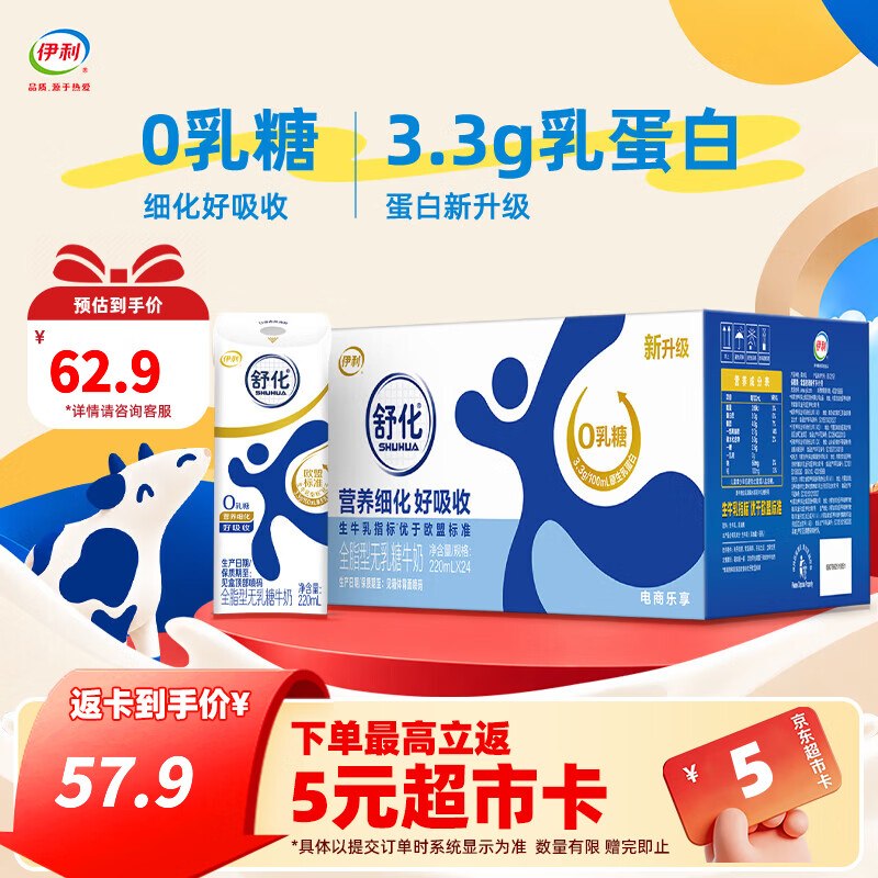 伊利 无乳糖舒化奶220ml*24盒任选1款拍2件99.78元；全脂/低脂返10超市卡 实际89.9到手