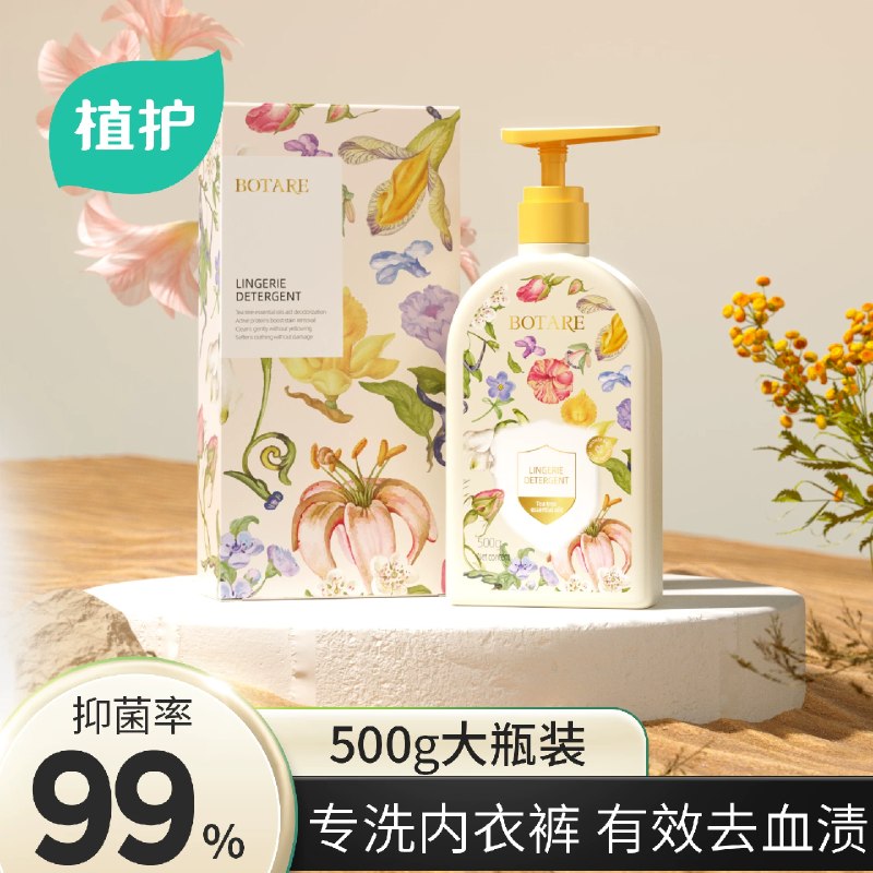 速，第二个选项拍2件 6.8一瓶‼植护内衣洗衣液共500g*2瓶