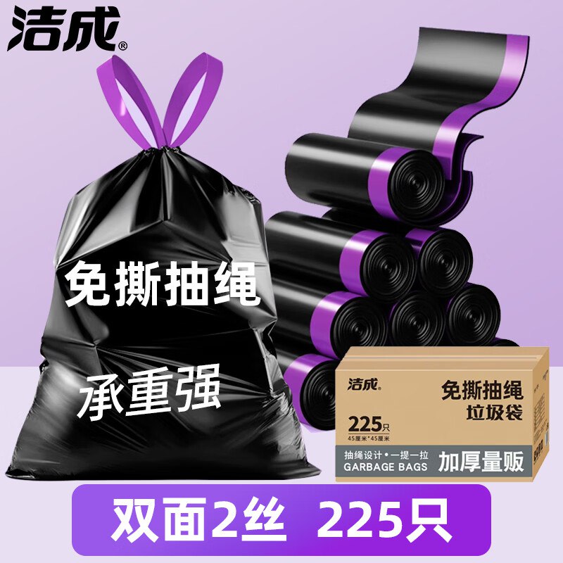 19.8元 洁成 免撕抽绳垃圾袋 225只领 