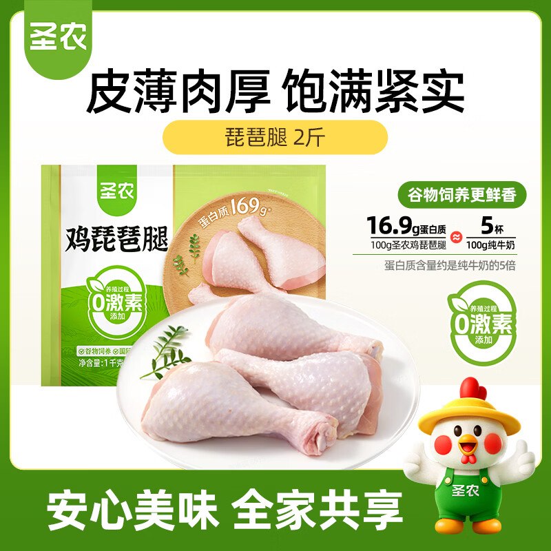 【自营】圣农生鲜合集琵琶腿/鸡大胸/鸡翅根 2斤