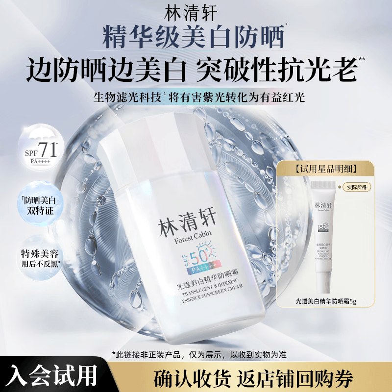 12.9元 自营林清轩 美白防晒霜5g