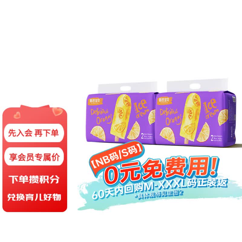 碧芭冰淇淋S码2包，6首单，44领