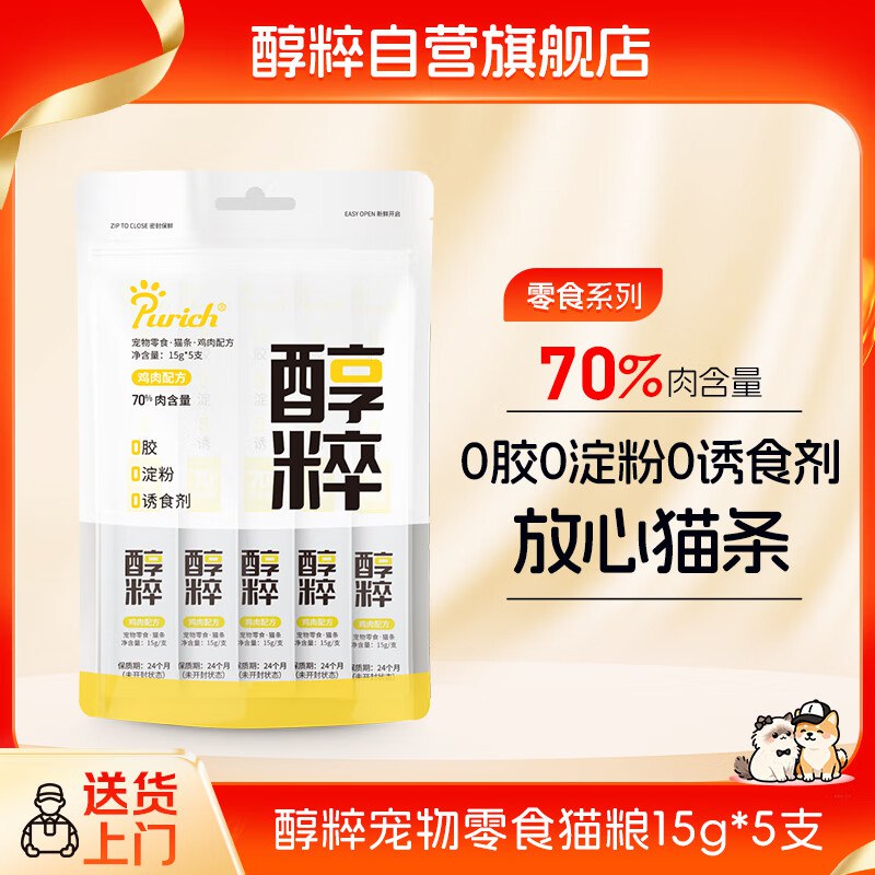 醇粹猫条 鸡肉味15g*5条砸11-10奍2.9