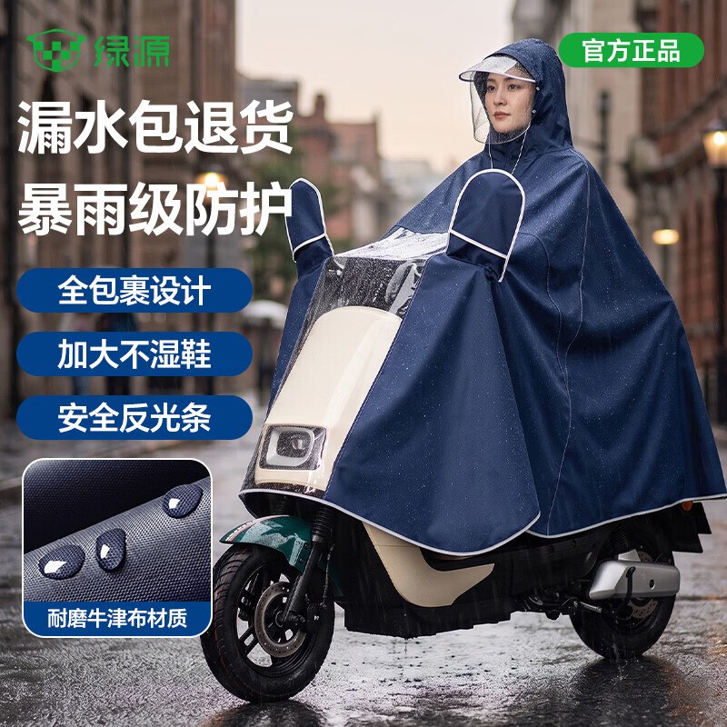 绿源 电动车牛津布雨衣长款