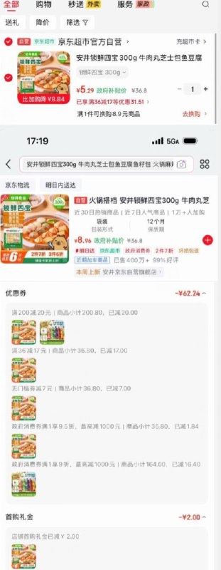 如有200-20黑五卷app搜标题或关键字，得7限时券安井锁鲜四宝300g，2首单凑后【5.29】