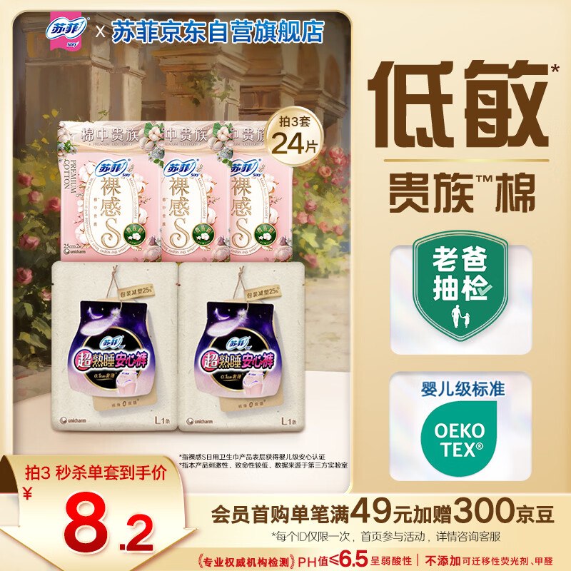 苏菲试用装（贵族棉25cm2片*3+安心裤L码1条*2）砸5卷1首单【2.2】