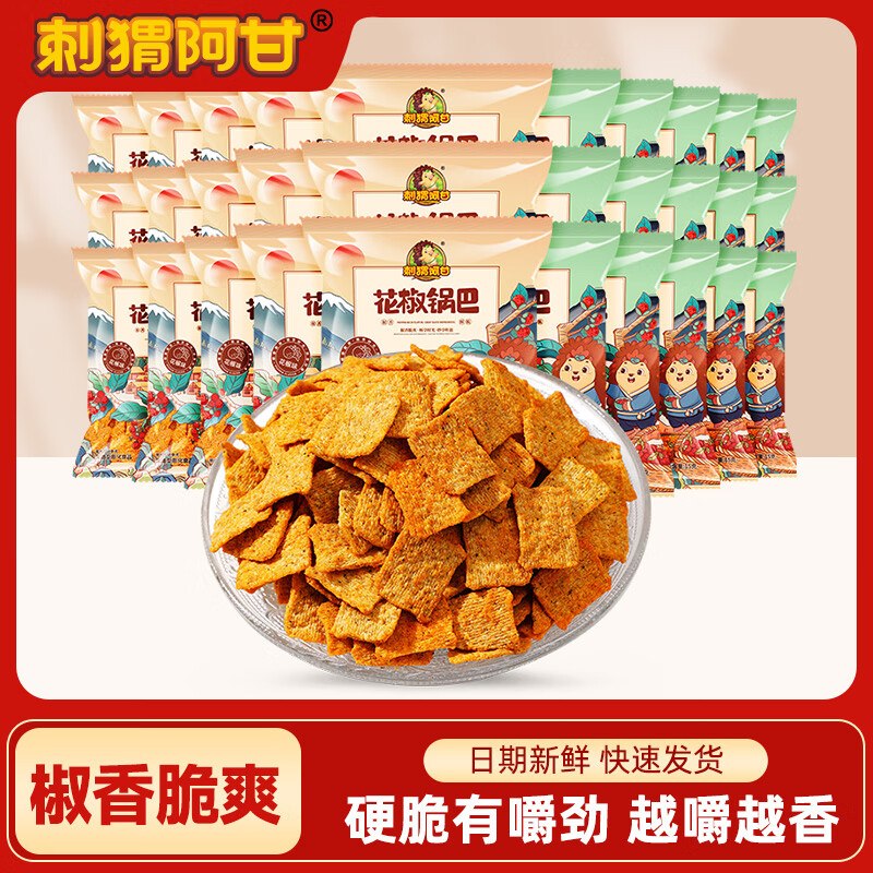 17.8元 刺猬阿甘 花椒锅巴 15g*30包