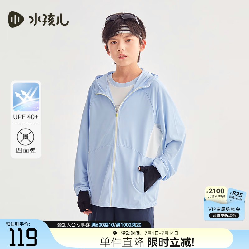 69元 水孩儿 男女童弹力连帽防晒衣领 