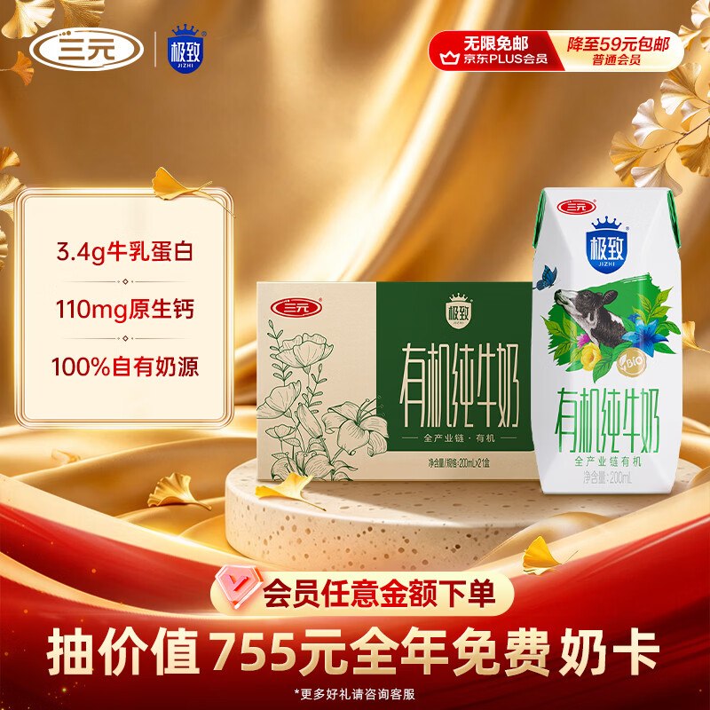 【自营】三元 极致有机纯牛奶整箱200ml*21盒