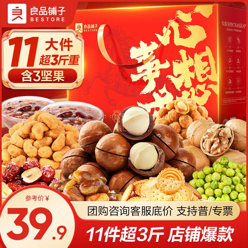 良品铺子 心想事成坚果礼盒 1504g拍下【32.89元】；自留送礼都很赞领 