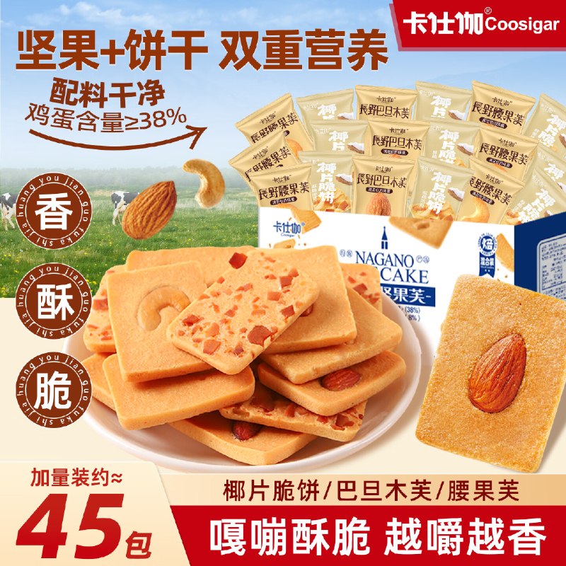 19.9元 卡仕伽 坚果芙 345g/约45包