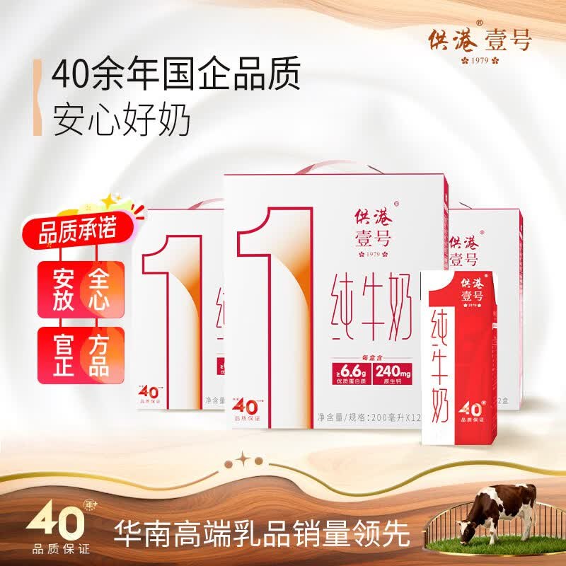 1.5/盒！供港壹号 全脂纯牛奶【55.9元】得200ml*12盒*3箱