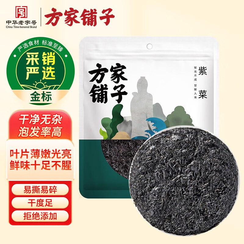 试用方家铺子中华老字号紫菜50g砸2卷，叠2首单1.64