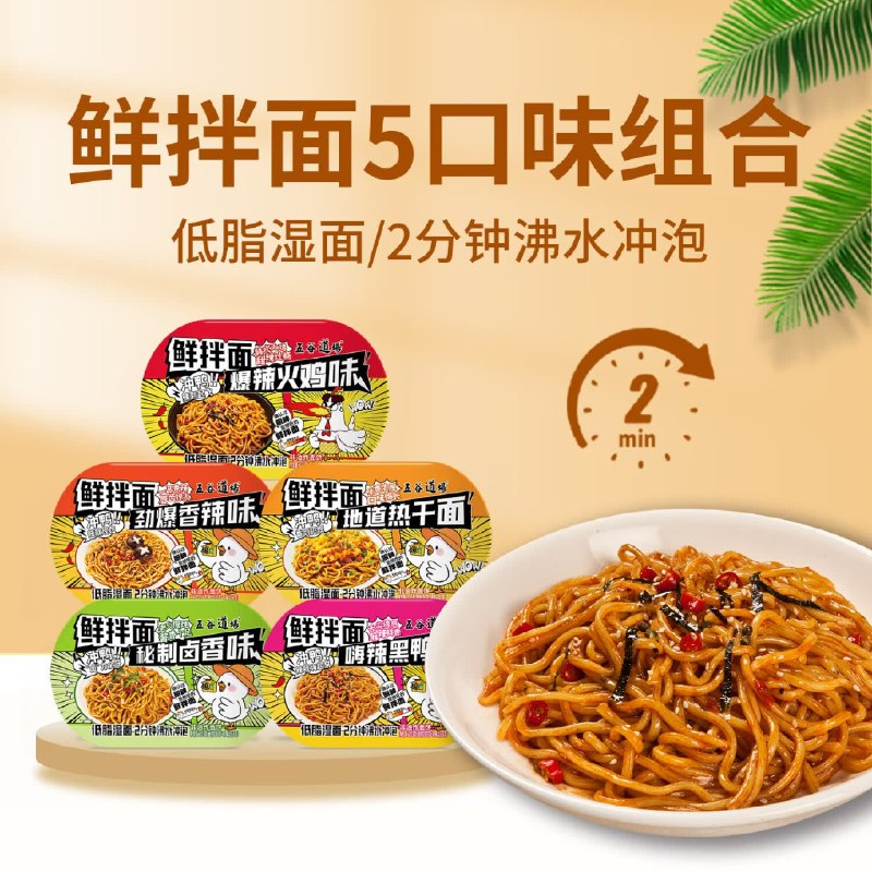 五谷道場 即食鲜拌面 5盒装折3.7/盒！！叠首购18.8元