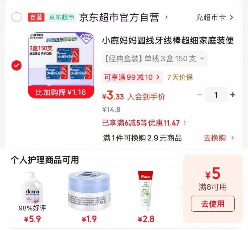 领卷中心个护6-5券