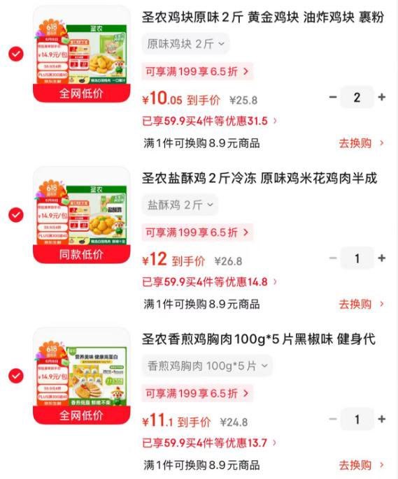 楼上圣农自己调整数量的话 凑单如果不满300元 自行更换每日红包 www.fanli.me