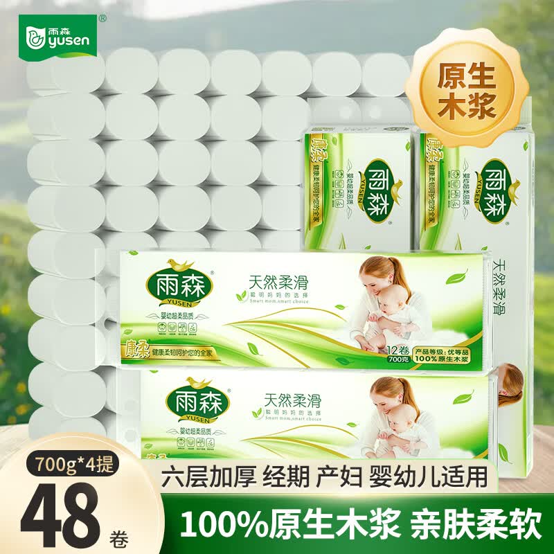 雨森 妇婴卷纸 6层58g*48卷折0.4/卷！！拍下【22.89元】领 