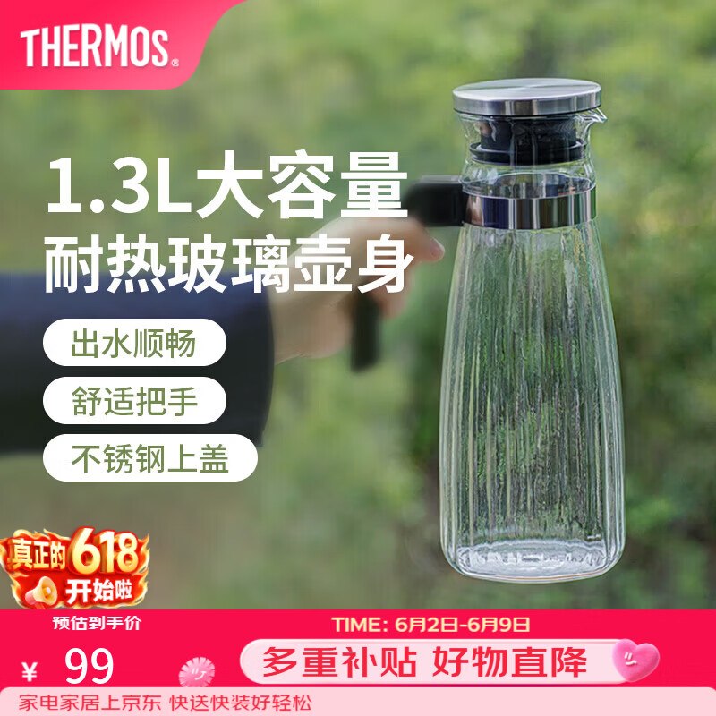 50元 膳魔师 耐热玻璃凉水壶 1300ml