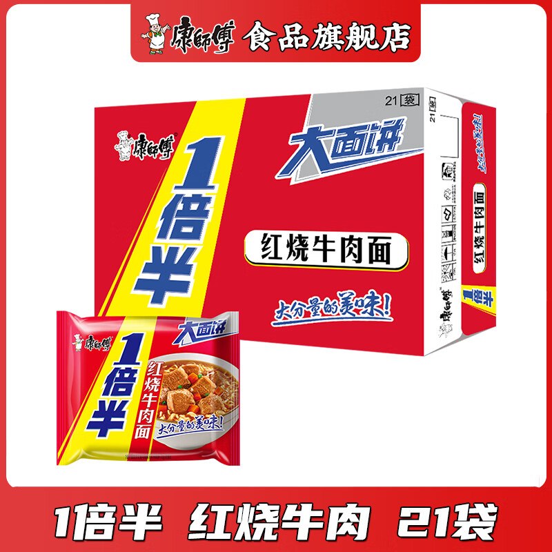 康师傅 一倍半红烧牛肉面 21袋折1.8/袋！！拍下【38.9元】领 