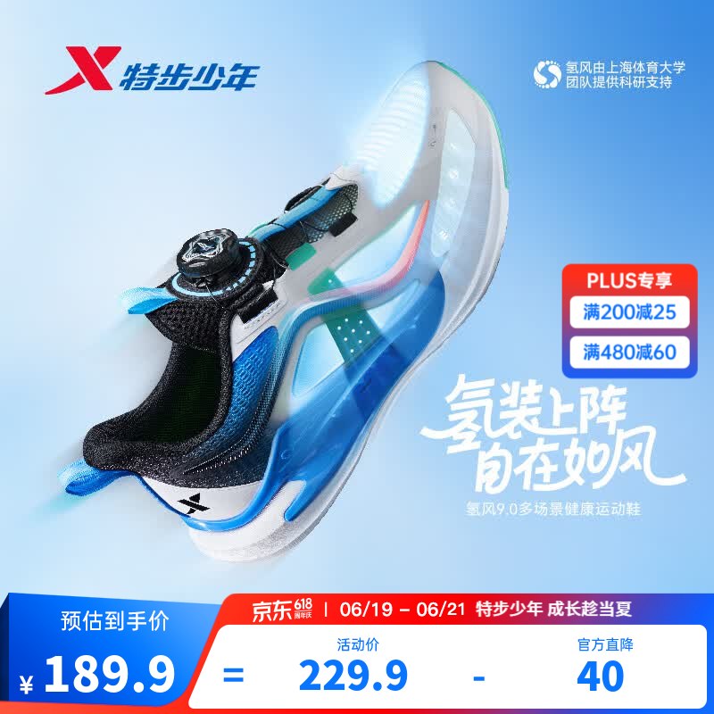 139.9元 特步 儿童氢风9.0运动跑鞋领 