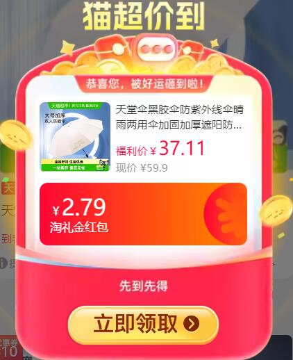 2.79礼金37.11元 猫超包邮天堂伞黑胶伞防紫外线伞晴雨两用伞：/