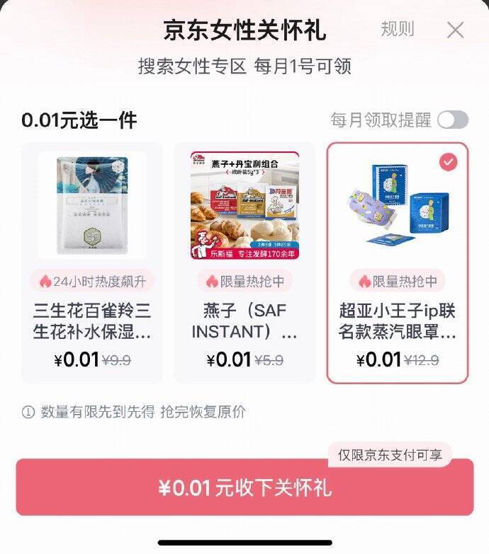 京东搜“关怀礼”女性专区
