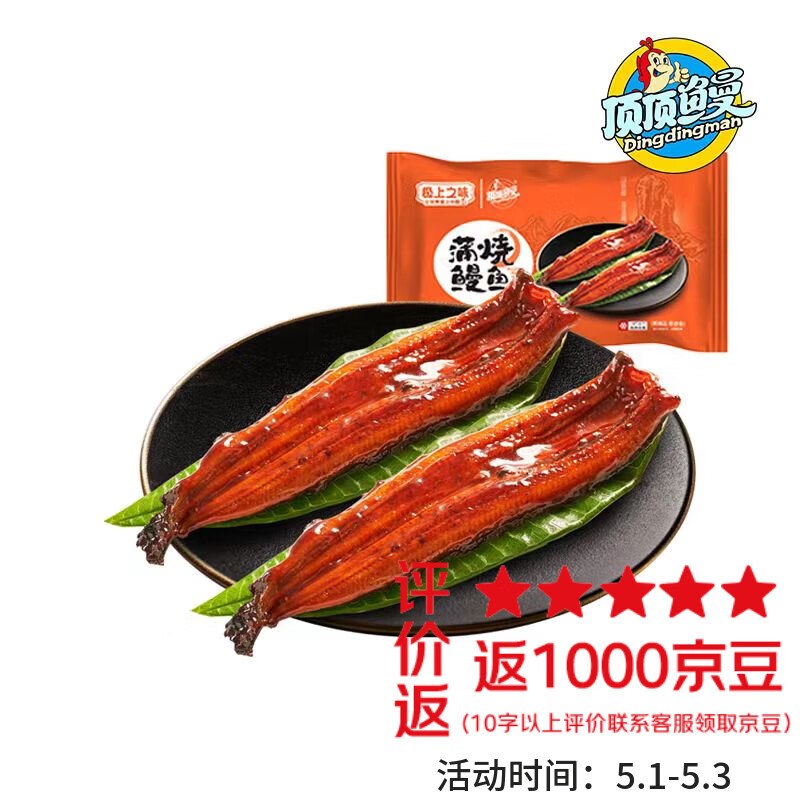 【自营】顶顶鳗 蒲烧鳗鱼日式烤鳗鱼400g/袋 共2条10.3/条！！拍3件61.99元领 