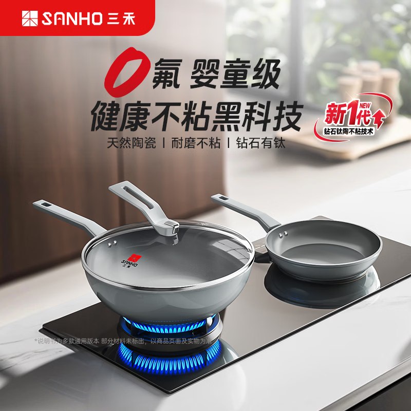 三禾 钛陶不粘锅两件套不粘炒锅32cm+煎锅24cm①领5折卷