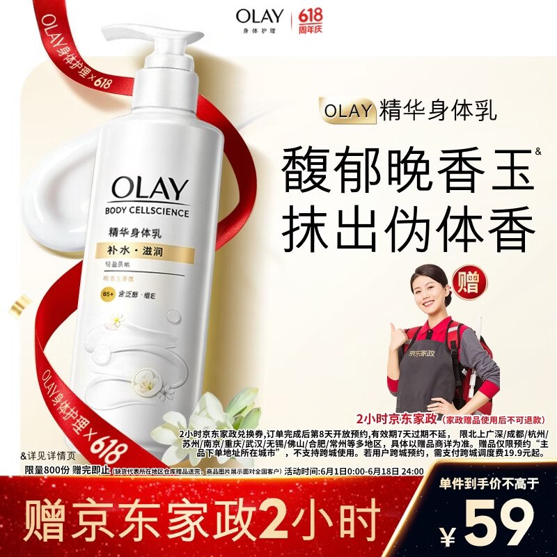 【自营】OLAY玉兰油 滋润身体乳260g