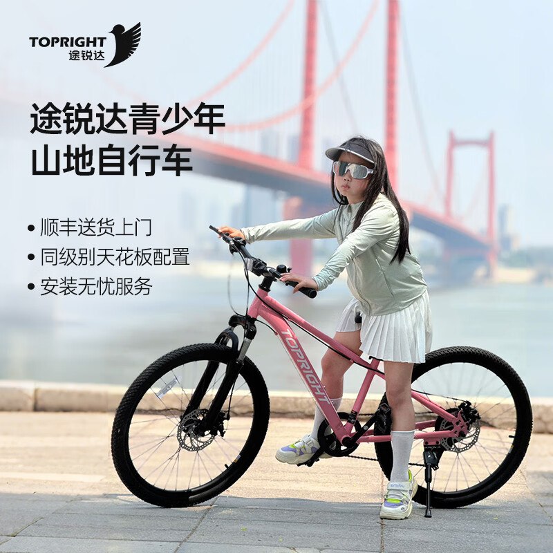 途锐达 儿童山地自行车 7速22寸