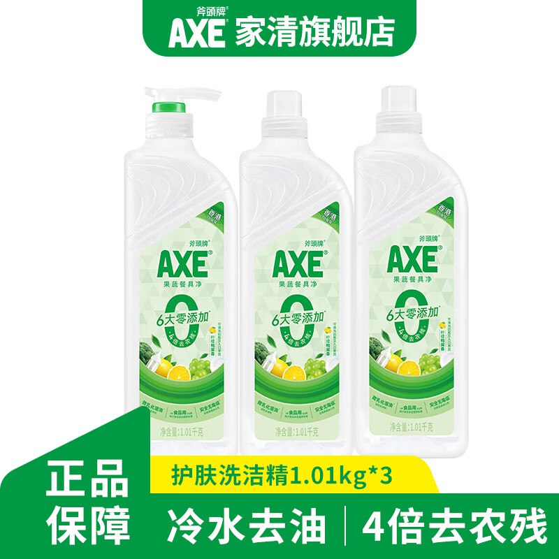 斧头牌 好价合集①柠檬鸭屎香洗洁精1.01kg*3瓶装