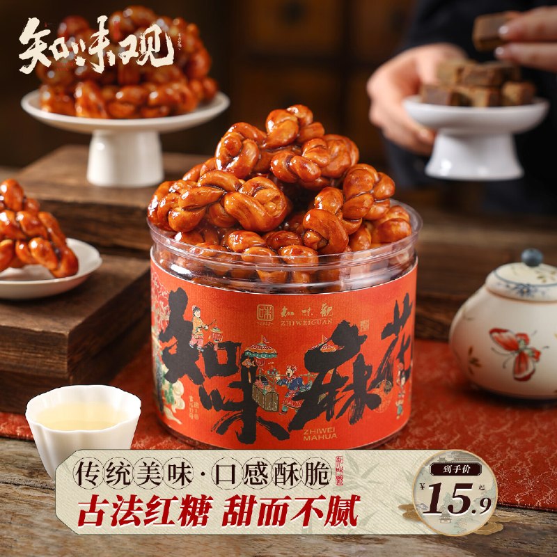 搜标题或关键字，有3限时卷知味观 红糖麻花240g砸5券，叠2首单【5.9】