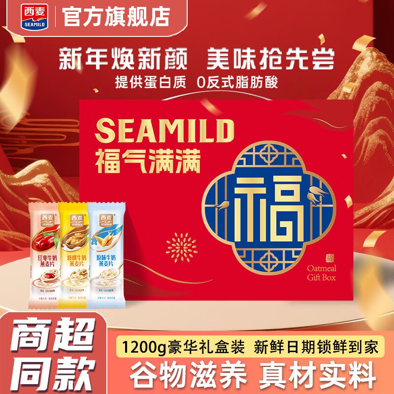 西麦 牛奶燕麦片礼盒装29.53元到手混合40条共1200g