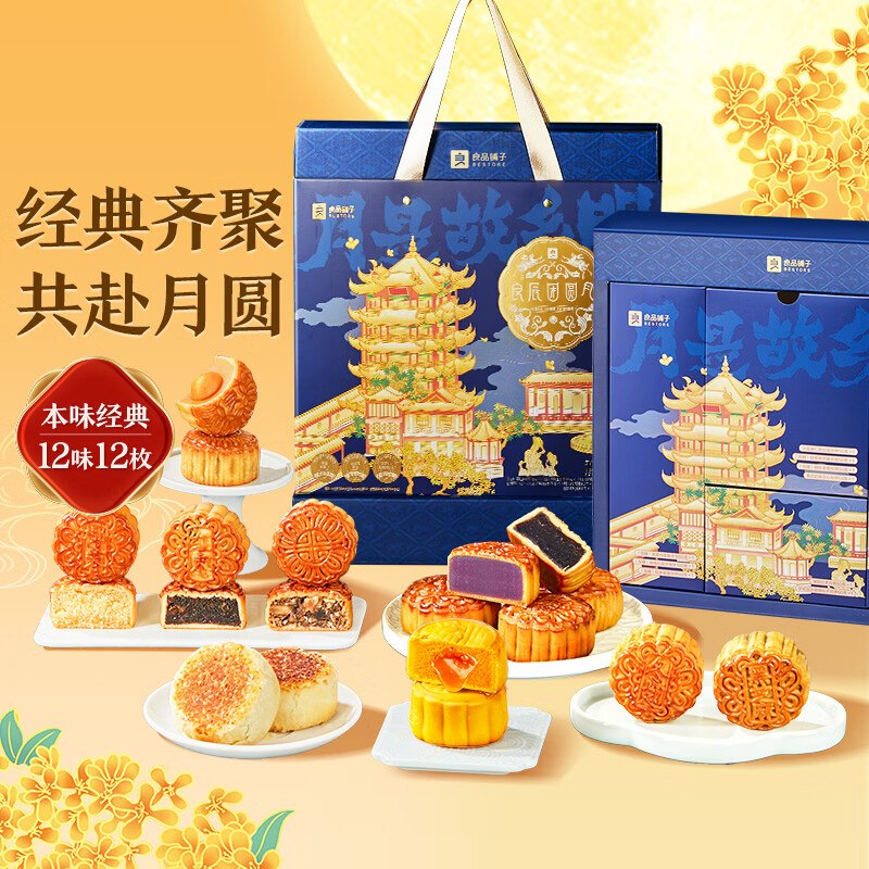 49.9元 自营良品铺子 良辰团圆月礼盒810g领 