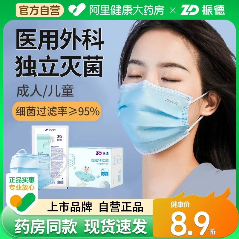 💎振德医用外科口罩𝟏𝟎𝟎只拍下💴𝟏𝟎折𝟎.𝟏/只‼️三层高效防护，价格超级划算过滤效率≥𝟗𝟓%，不闷汗~