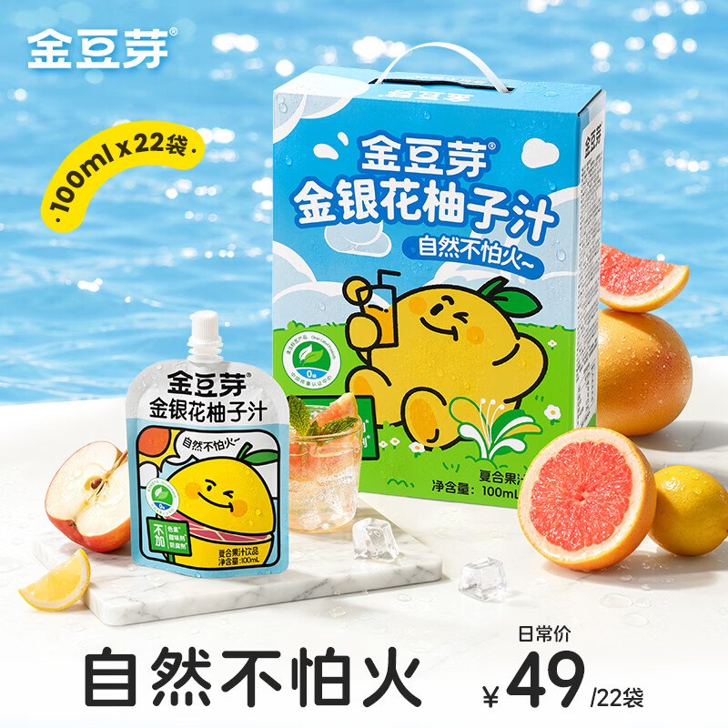 自营金豆芽 金银花柚子汁100ml*22袋礼盒