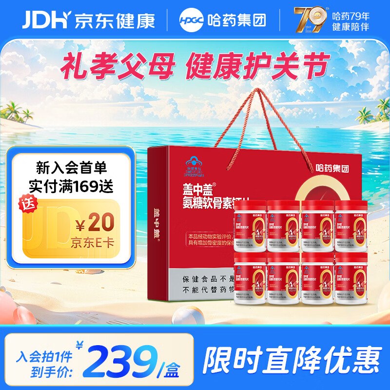 哈药 盖中盖氨糖软骨素钙片 42片*8瓶