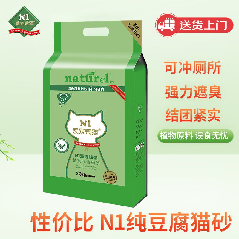 宠物5折券N1 爱宠爱猫n1甄绿茶原味双拼纯豆腐猫砂2.3kg，拍2件，9.96