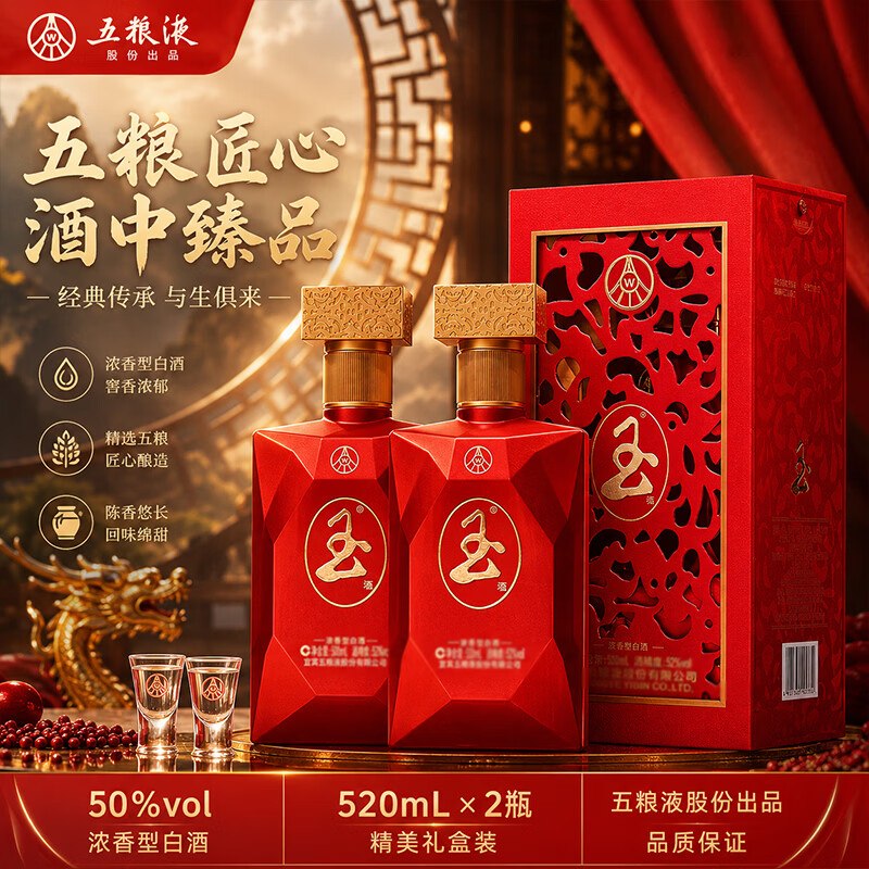 五粮液 玉酒中国红 50度520ml*2瓶叠首购158.1元，折79/瓶领 