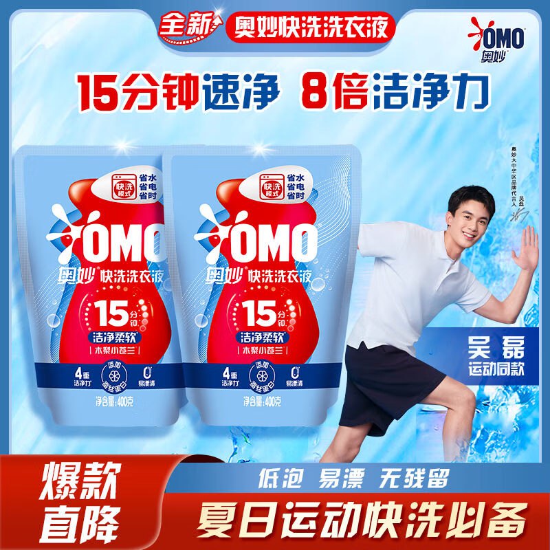 奥妙 快洗洗衣液800g拍下49.9亓 反10超市卡到手39.9亓 赠家政2小时