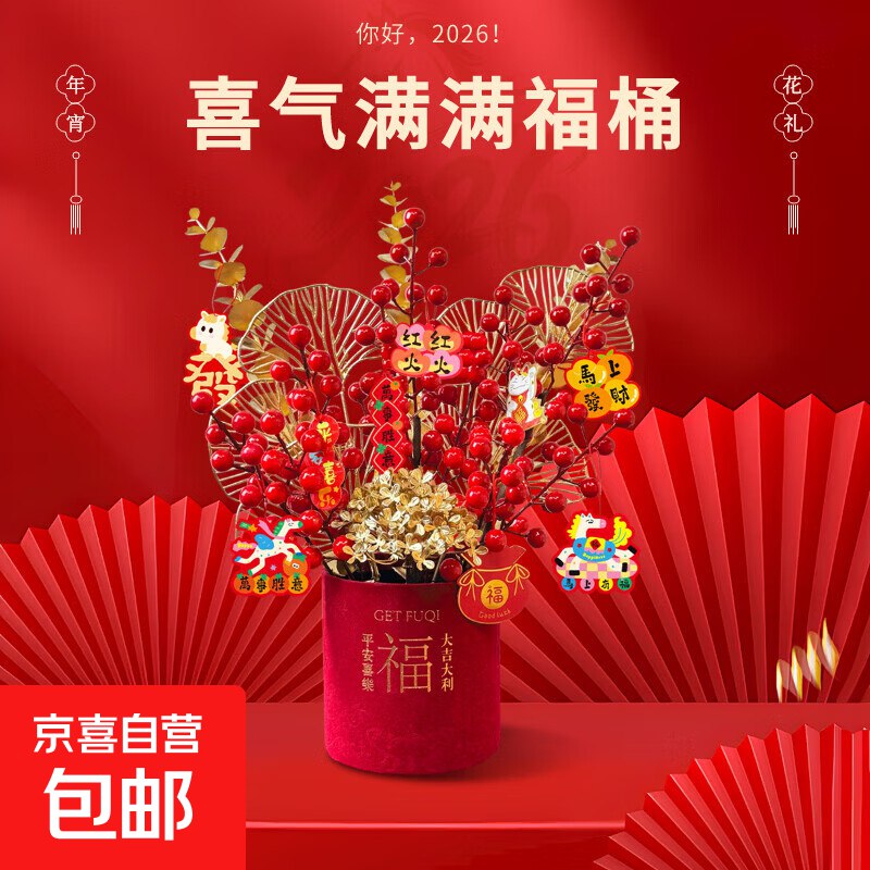【自营】京喜 新年开运福桶摆件