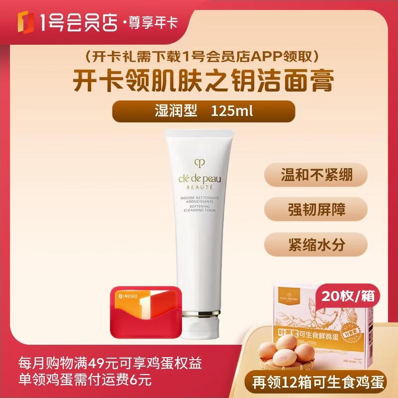 一号会员 补货cpb洁面 两个链接