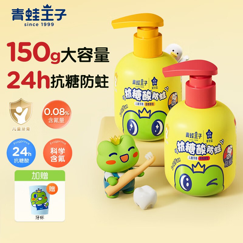 青蛙王子 抗糖酸牙膏150g*2瓶拍下20元；Plus付【18.55】赠牙刷*2+杯*1；下单留意赠品-①跳转app首页-9.9包邮领4.9-4超市特惠卷