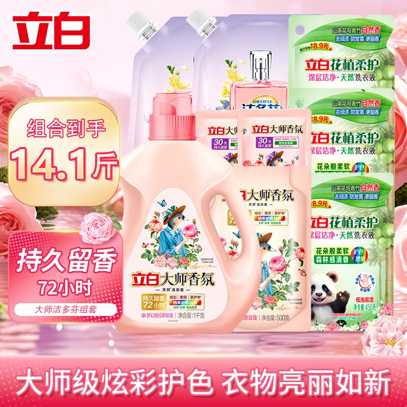 立白大师香氛+花植柔护洗衣液49.9元到手14.1斤组合均价3.5/斤 ！！!