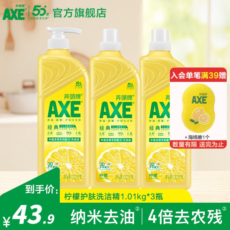 9.9瓶！斧头牌 经典柠檬洗洁精拍下29.9元得【1.01kg*3瓶】
