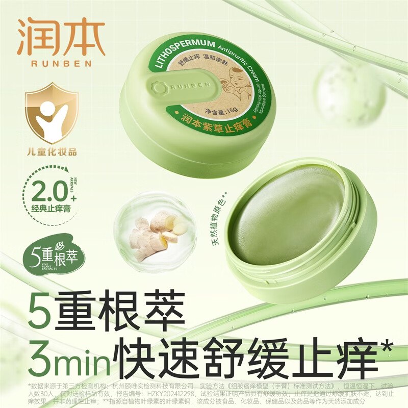 9.9元 自营润本 小绿盒紫草膏15g领 