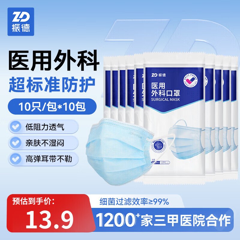 振德 一次性医用外科口罩100只